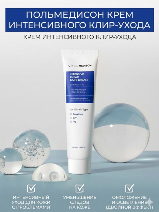 Paul Medison: Серия кремов для интенсивного ухода за всей кожей лица, 8 видов