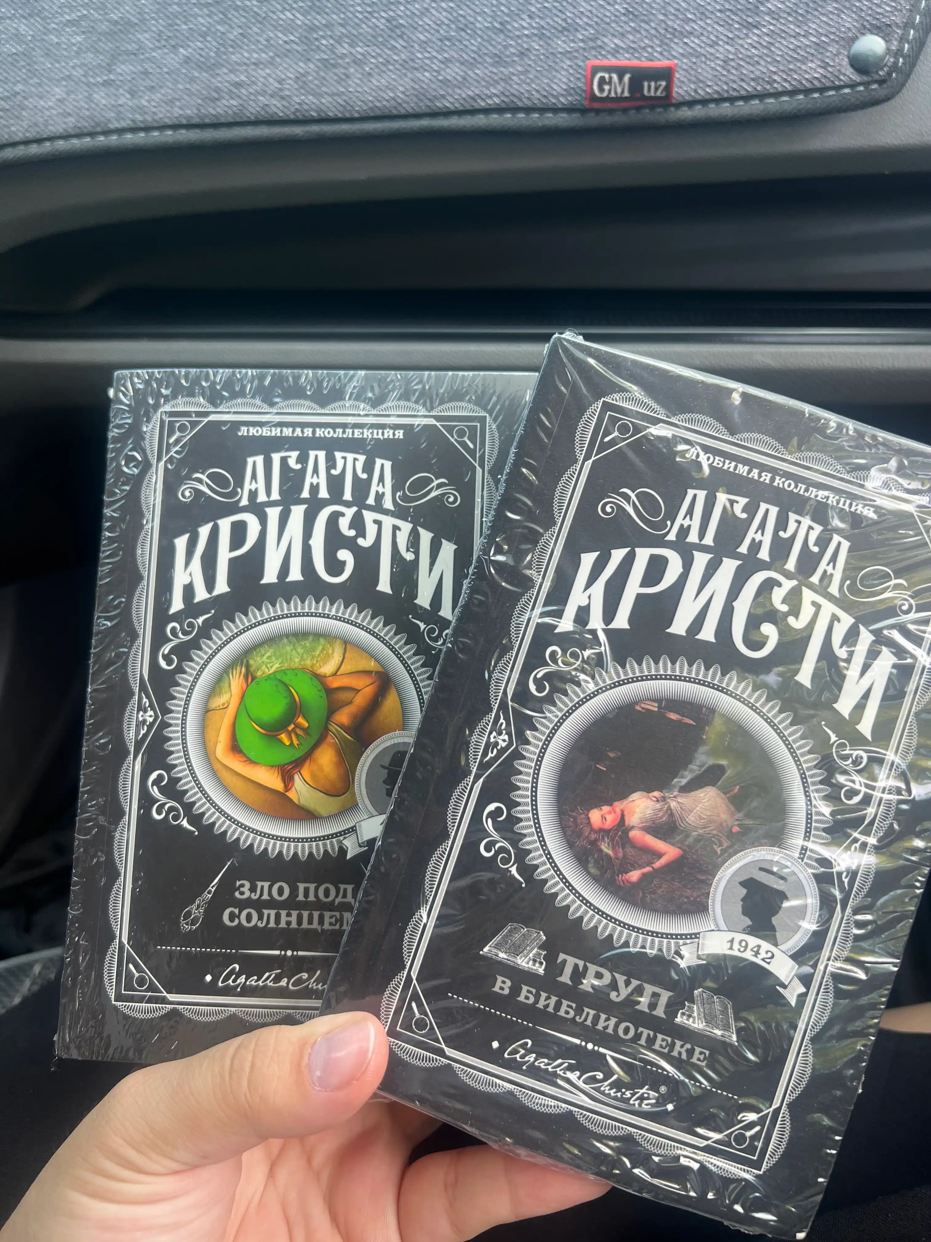 Агата Кристи, труп в библиотеке
