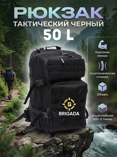 Тактический рюкзак (45л) — для походов, охоты, рыбалки и службы — BRIGADA-UZSUM45-ЧЕРН