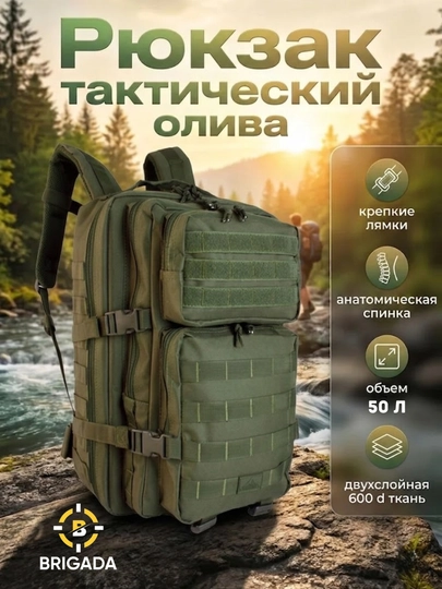 Тактический рюкзак (45л) — для походов, охоты, рыбалки и службы — BRIGADA-UZSUM45-ЗЕЛЕН