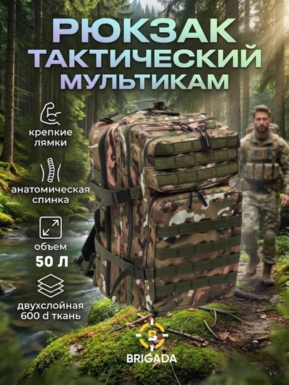 Тактический рюкзак (45л) — для походов, охоты, рыбалки и службы — BRIGADA-UZSUM45-ЗОЛХАКИ