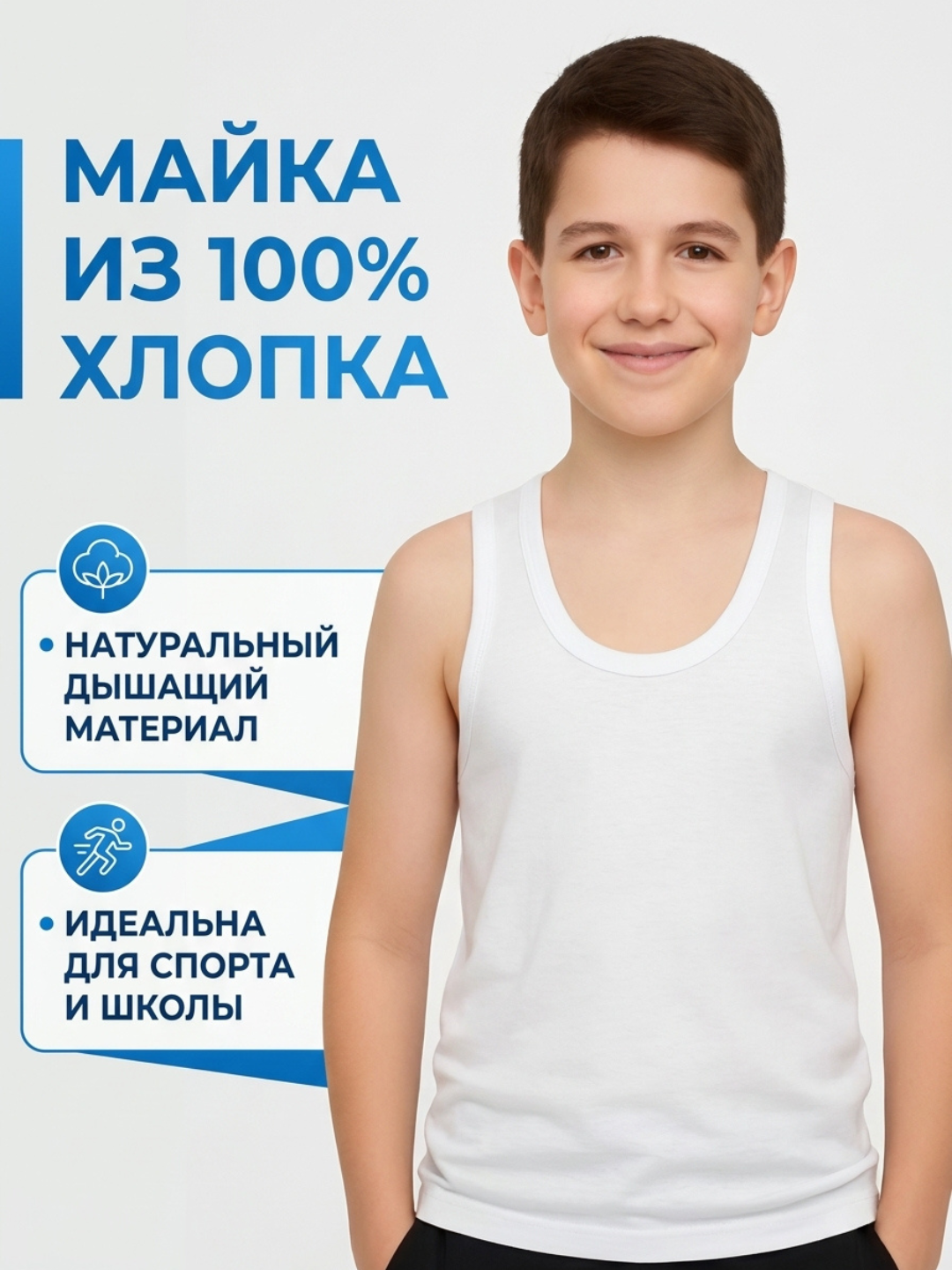 Бесшовная майка для мальчиков - 