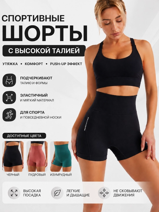 Шорты женские, спортивные, на высокой посадке - 