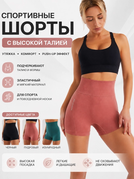 Шорты женские, спортивные, на высокой посадке - 