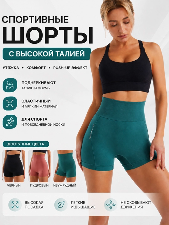Шорты женские, спортивные, на высокой посадке - 