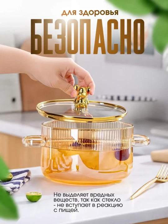 Стеклянная кастрюля с крышкой, 1.6 л