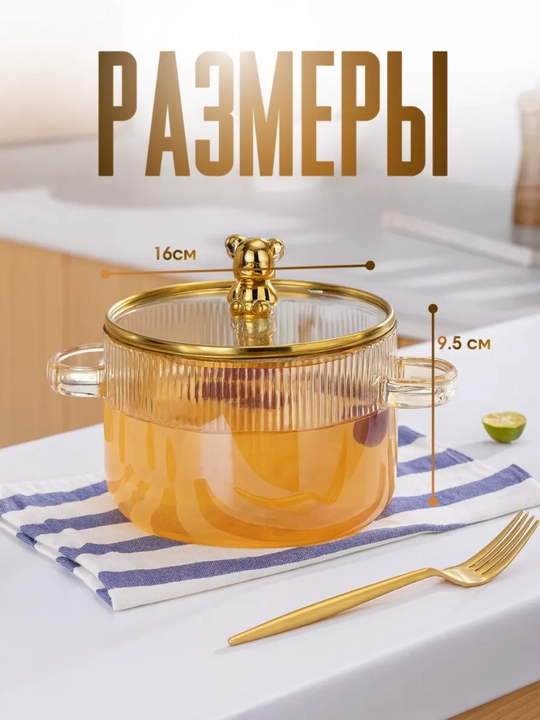 Стеклянная кастрюля с крышкой, 1.6 л