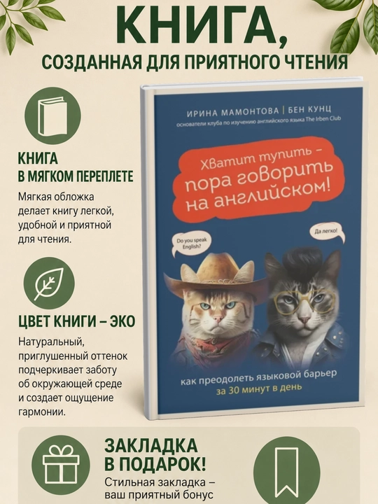 Хватит тупить – пора говорить на английском! - 