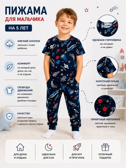 Хлопковая пижама для мальчика с космосом, мягкая и удобная для сна