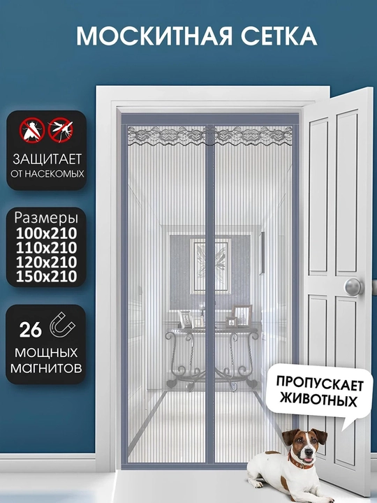 Magnitli moskit setka eshik uchun — chivin va hasharotlardan himoya - 