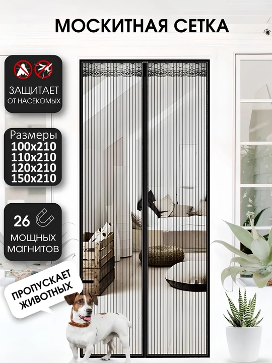 Magnitli moskit setka eshik uchun — chivin va hasharotlardan himoya