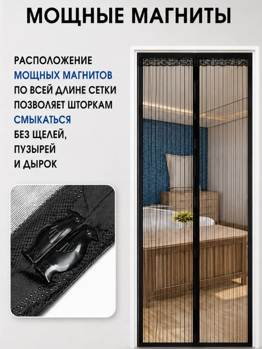 Magnitli moskit setka eshik uchun — chivin va hasharotlardan himoya