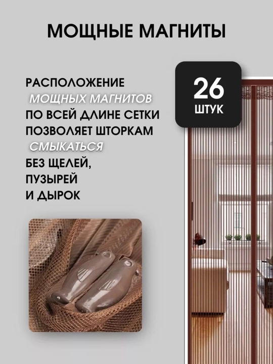 Magnitli moskit setka eshik uchun — chivin va hasharotlardan himoya