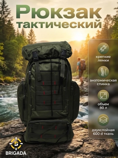 Экспедиционный тактический рюкзак большого объема (70-80л) — для гор и экстрима