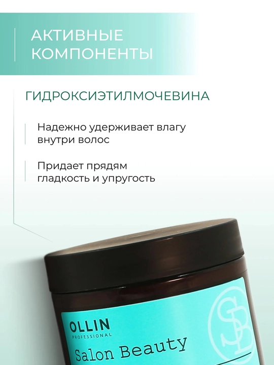 OLLIN Professional/ SALON BEAUTY Маска для волос с экстрактом ламинарии 1000 мл