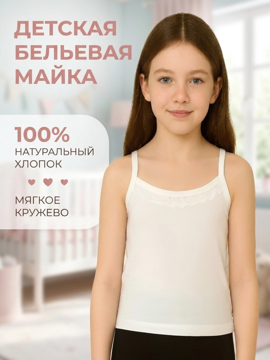 Детская майка из 100% хлопка для девочек — мягкая дышащая майка для школы, спорта, для лето - 