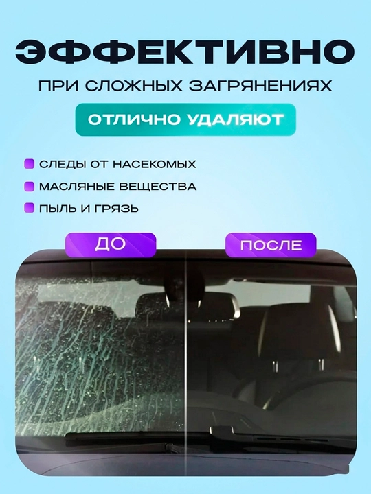 Таблетки для омывателя лобового стекла, омывайка для авто летняя, стеклоочиститель