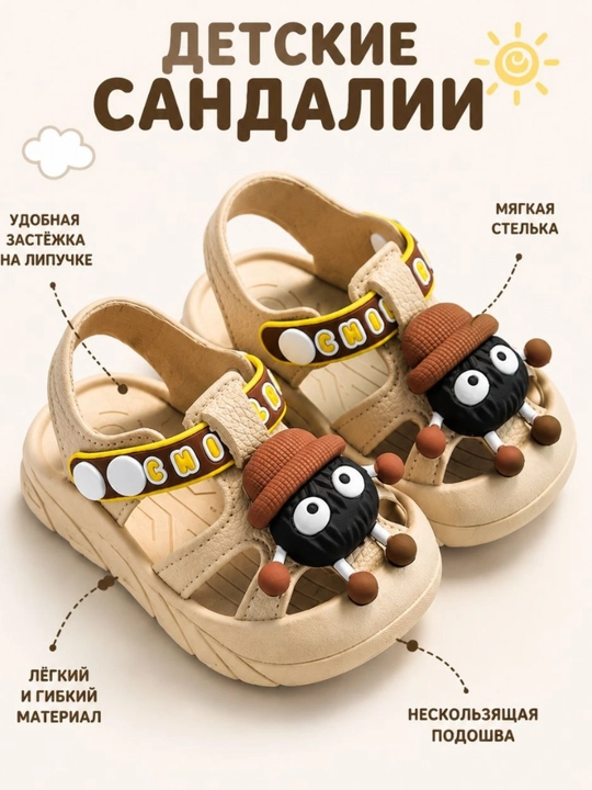 Летняя обувь для мальчиков - 