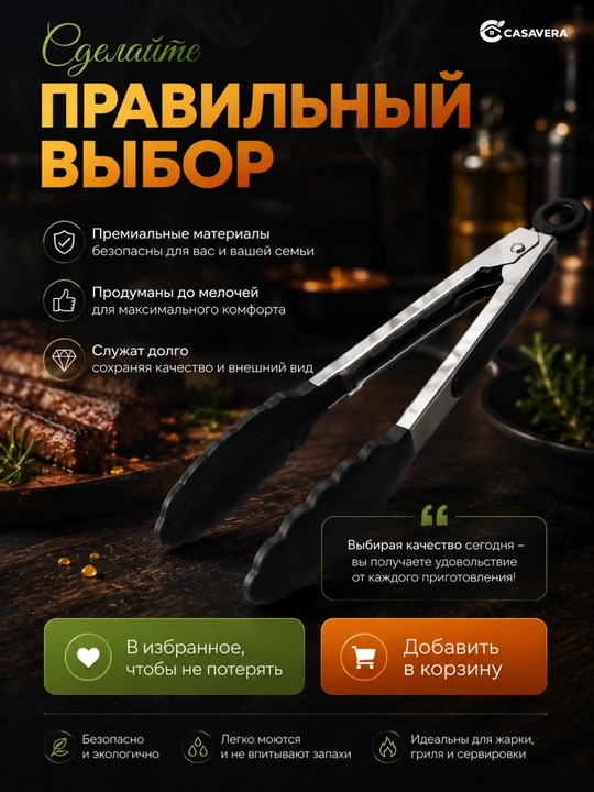Oshxona va gril uchun silikonli oshxona qisqichlari 34,5 sm