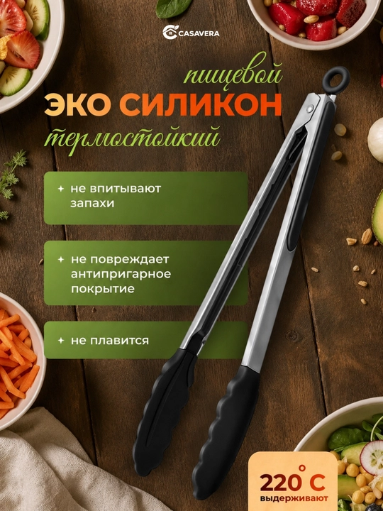Oshxona va gril uchun silikonli oshxona qisqichlari 34,5 sm