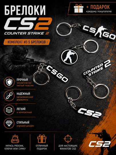 Набор брелоков CS:GO, Counter-Strike 2 рельефные, коллекционные — MNSHER-MINIBRCSGO25PS-ЧЕРН