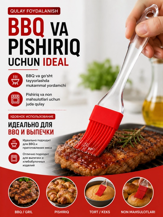 Силиконовая кухонная кисточка — для масла и соуса - 