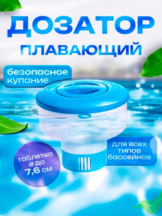 Basseynlar uchun katta suzuvchi kimyoviy dispenser, 200 gr li, Intex 29041