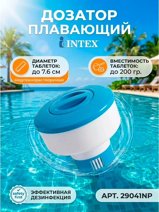 Basseynlar uchun katta suzuvchi kimyoviy dispenser, 200 gr li, Intex 29041