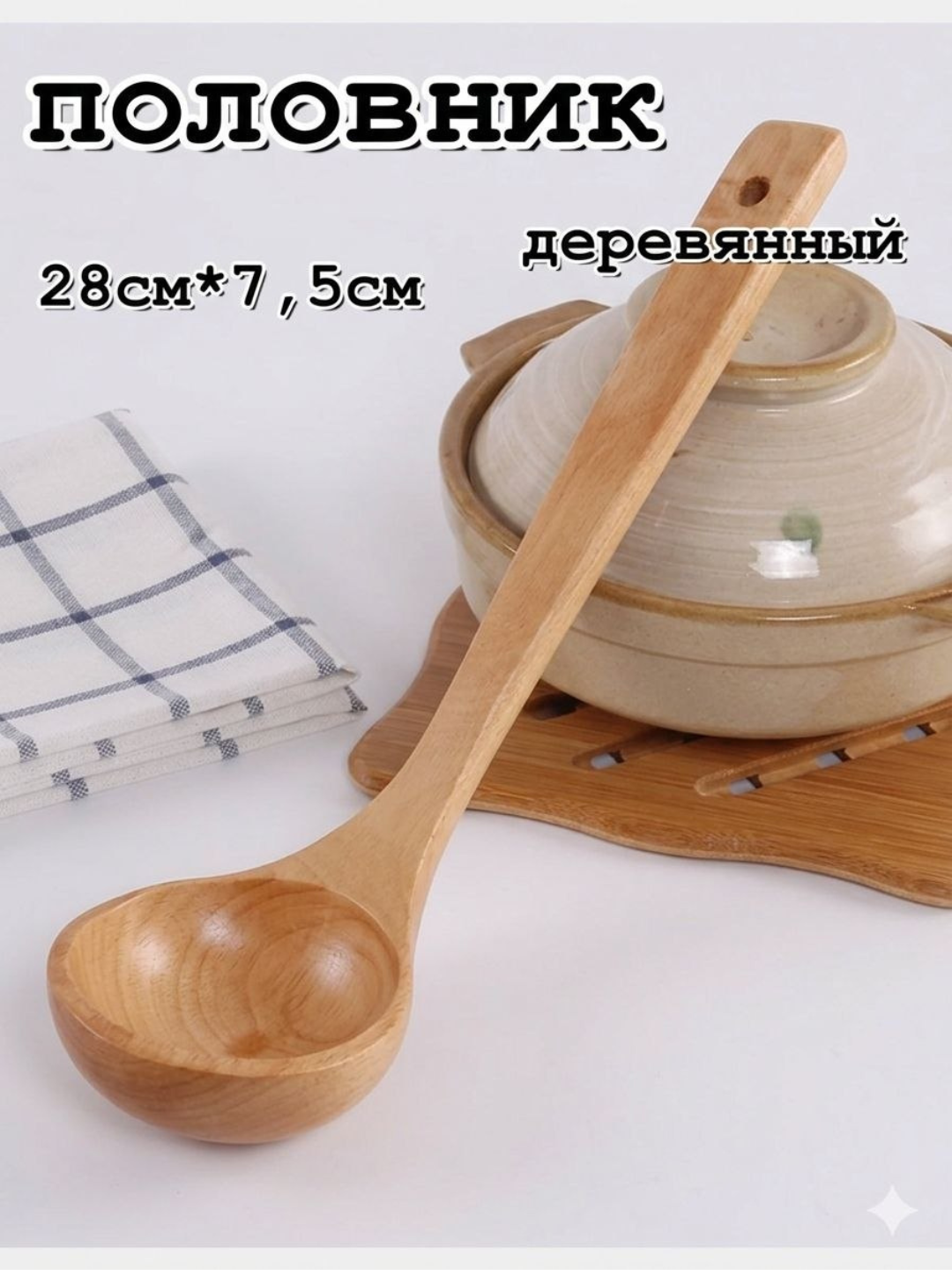 Sho‘rva tayyorlash uchun zanglamaydigan po‘latdan yasalgan metall va yog'och cho‘mich - 