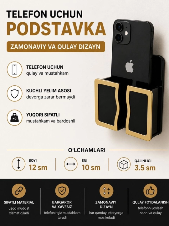Настенная подставка для телефона - 