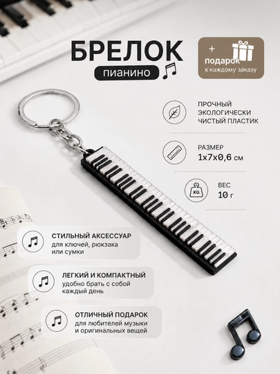 Брелок пианино — MNSHER-MINIBRPIANO-ЧЕРН