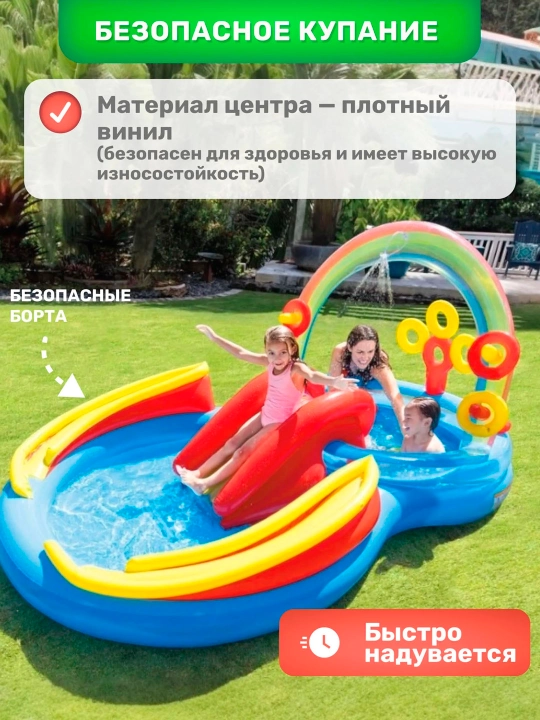 Надувной центр - детский бассейн с горкой "Радуга" Intex 57453