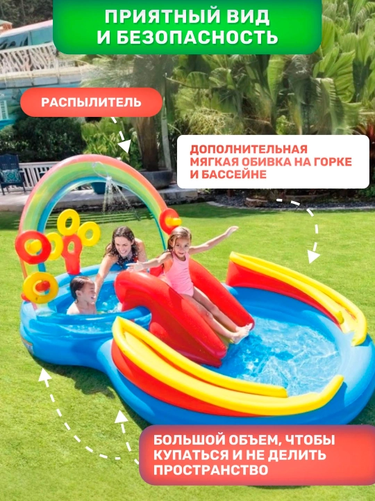 Надувной центр - детский бассейн с горкой "Радуга" Intex 57453