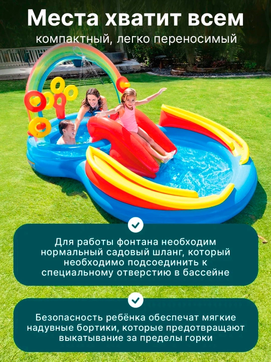 Надувной центр - детский бассейн с горкой "Радуга" Intex 57453