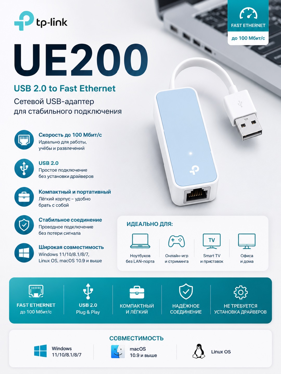 Сетевой адаптер USB 2.0/Fast Ethernet TP-LINK UE200 - 