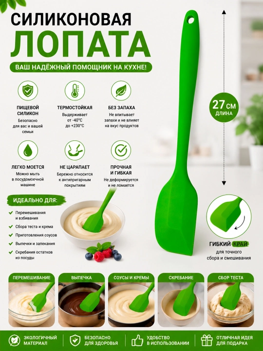 Силиконовая лопатка кухонная 27 см — термостойкая лопатка для выпечки, крема и теста - 