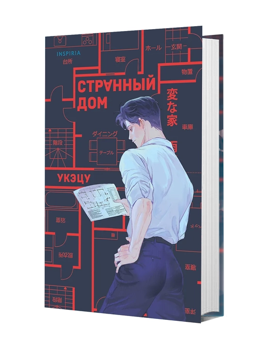 Странный дом Укэцу - 