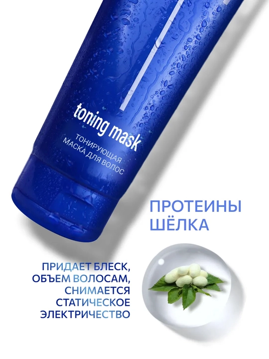 OLLIN Professional ANTI-YELLOW Тонирующая маска для волос, 250 мл
