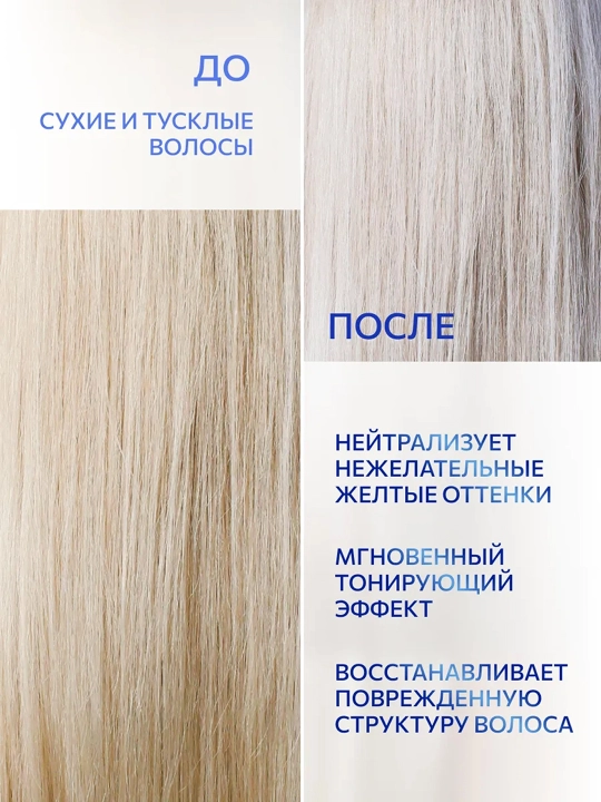 OLLIN Professional ANTI-YELLOW Тонирующая маска для волос, 250 мл