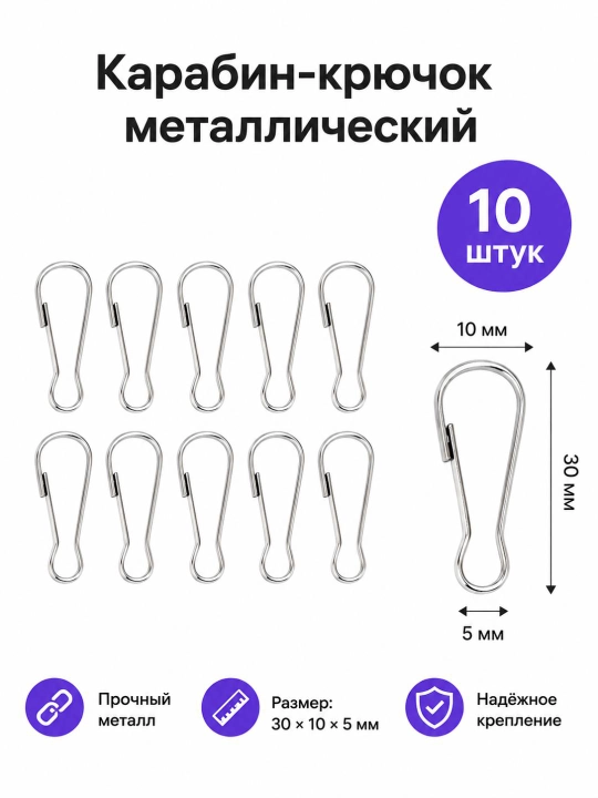 Karabiner - 30x10x5 mm o'lchamdagi 10 dona metall ilgak - 