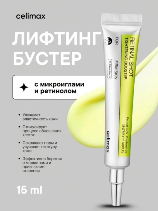Подтягивающая сыворотка, с ретинолом и подтягивающий бустер-крем, Celimax