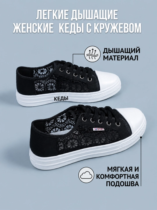 Женские кеды, дышащие