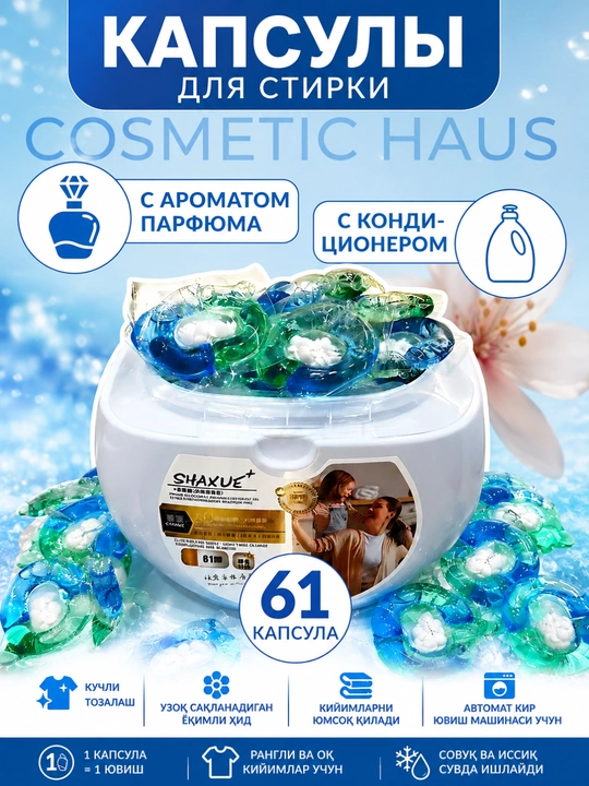 Kapsulalar kir yuvish uchun, oqartiruvchi, kir yuvish kapsulalari,kapsula,15, 30, 61 dona - 