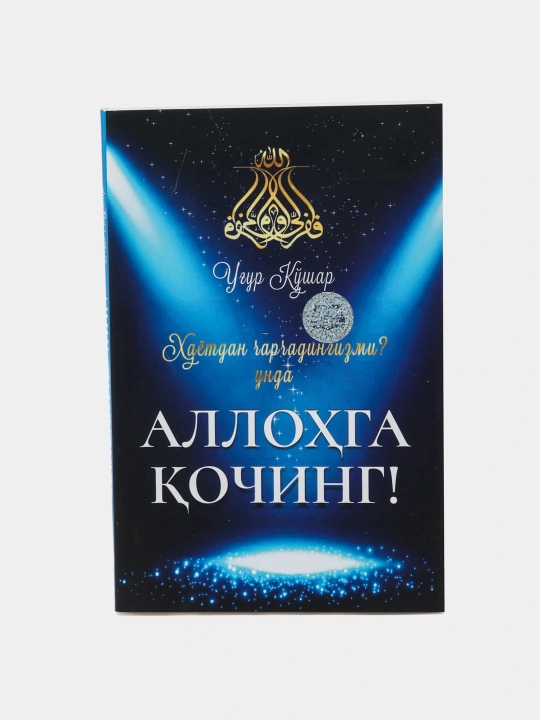 Аллохга Кочинг, Угур Кушар