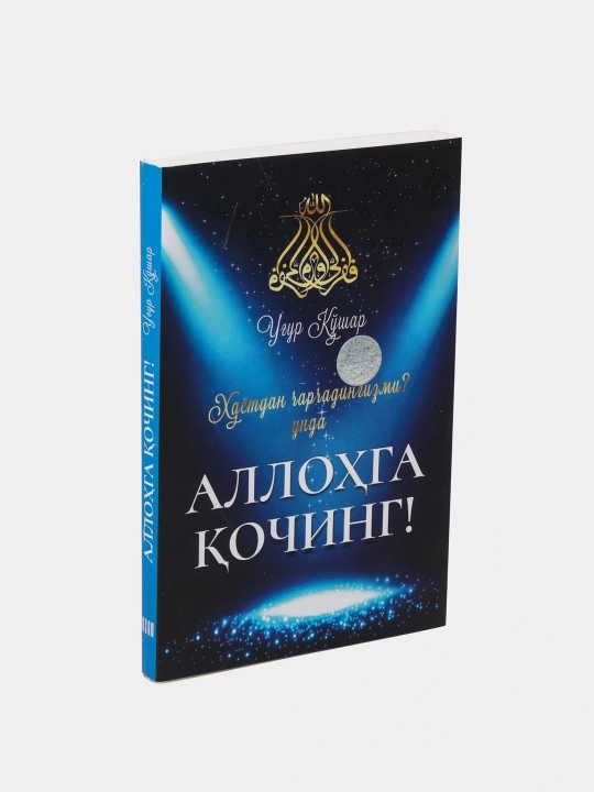 Аллохга Кочинг, Угур Кушар