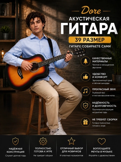 Акустическая гитара — DORE-DOREBEZAKS-МЕДН