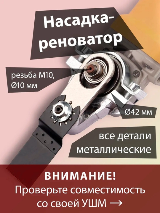 Burchakni maydalagich uchun ko'p funksiyali ta'mirlash moslamasi, M10