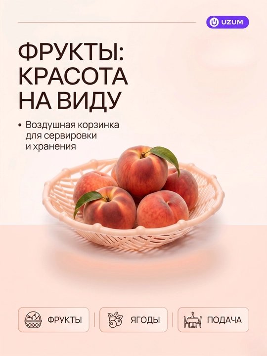 Sabzavot va mevalar uchun savatcha, sabzavotdon, mevalar uchun tarelka