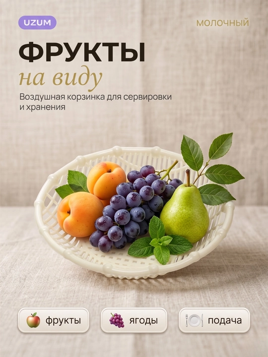 Sabzavot va mevalar uchun savatcha, sabzavotdon, mevalar uchun tarelka