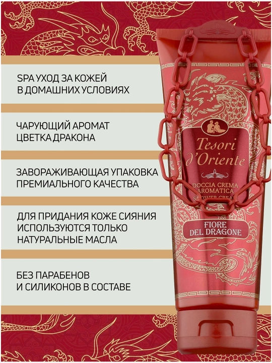 Dush uchun krem gel tesori d' oriente fiore del dragone ajdar guli 250 ml